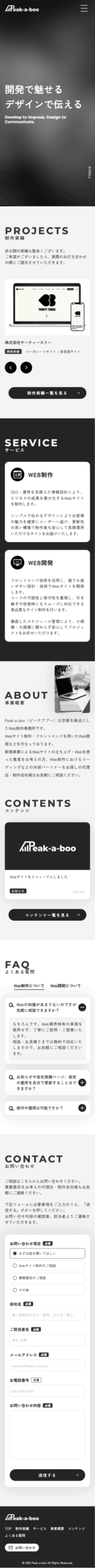 Peak-a-boo 自社サイトのSPページ