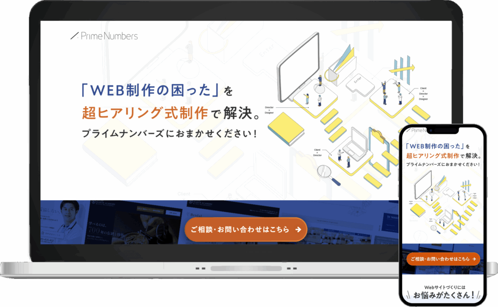 プライムナンバーズ株式会社 制作サービスLP